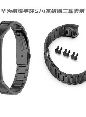 适用honor荣耀手环4 荣耀5手环不锈钢三珠钢带CRS-B19 S金属表带