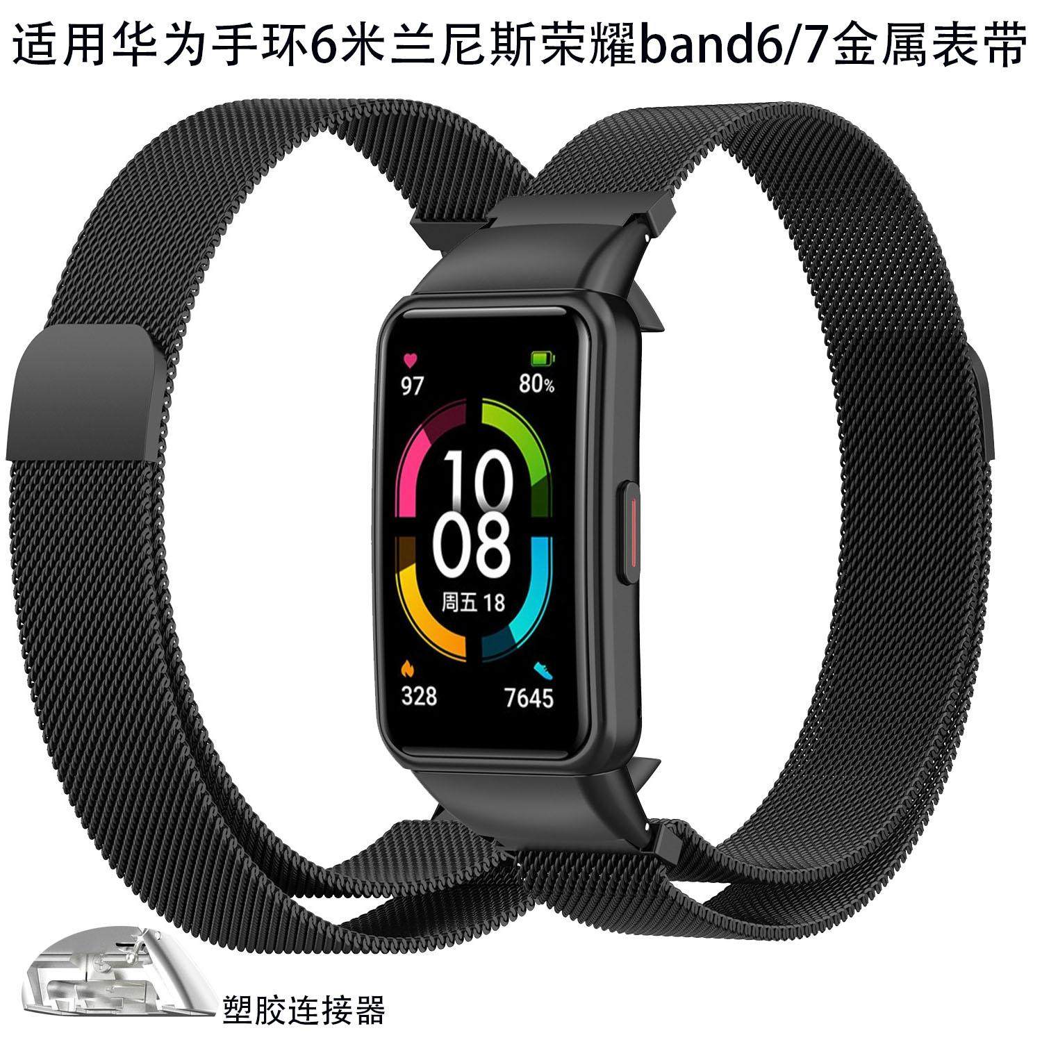 适用华为手环6米兰尼斯表带荣耀band6/7金属表带不锈钢磁吸替换带