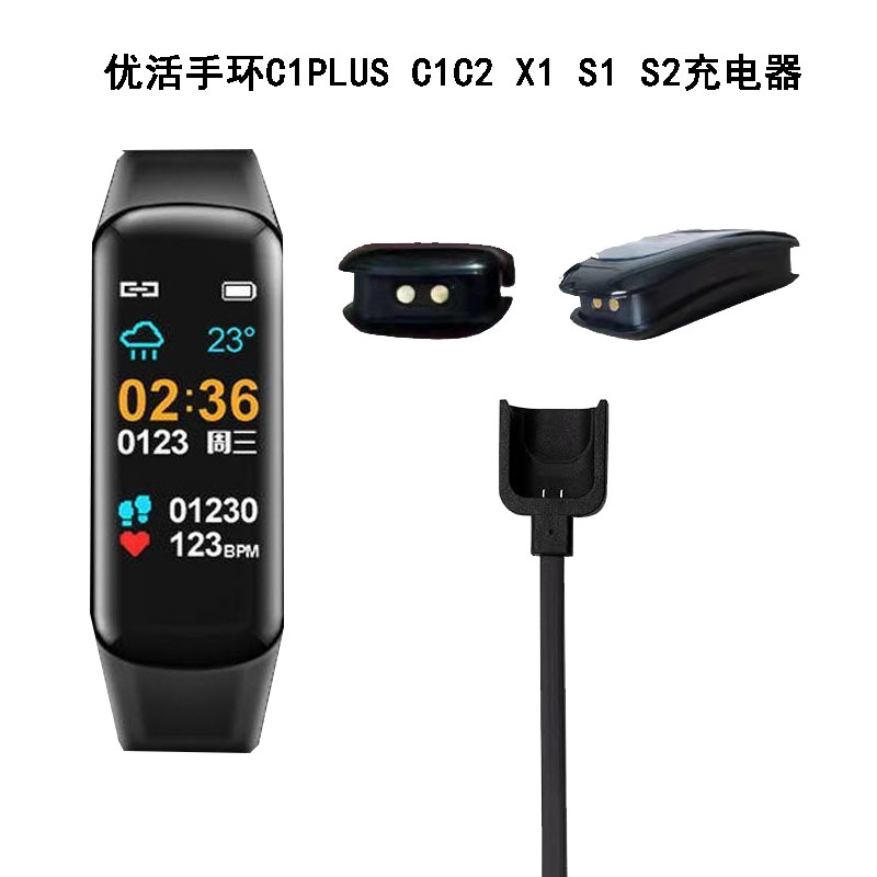 通用优活手环C1 PLUS C2充电线 X1 S1 S2智能手环专用快充充电 智能设备 智能手表/手环充电器 原图主图