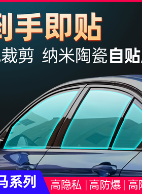 适用于宝马3系5系7系车窗玻璃膜X5X1X3X6mini汽车贴膜全车膜隔热