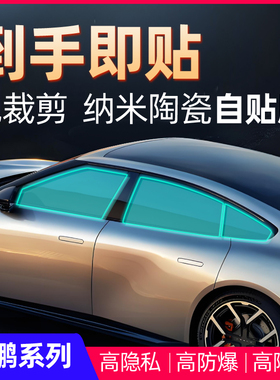 适用小鹏P7G7G9G6 daz X9 M0NA M03汽车贴膜P5隔热车窗玻璃膜