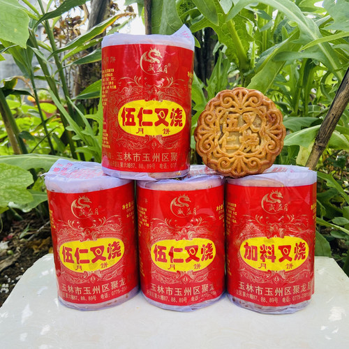 伍仁叉烧月饼广西玉林老式纸筒装