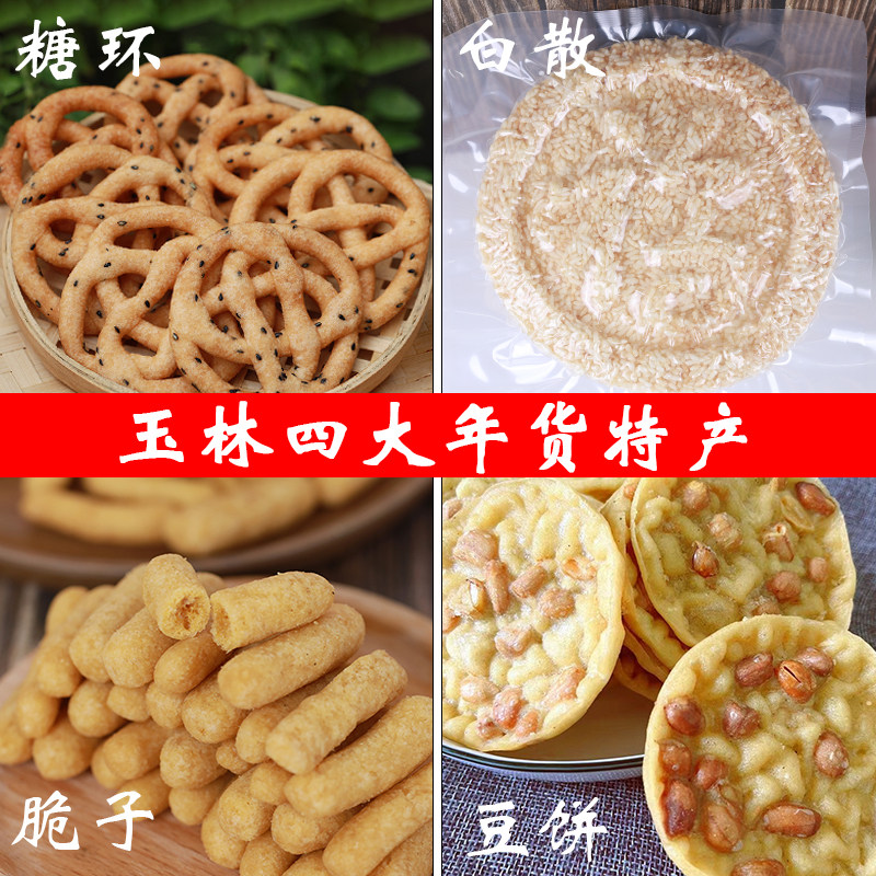 广西特产 白散 糖环 脆子 组合装玉林 传统手工年货儿时的美味