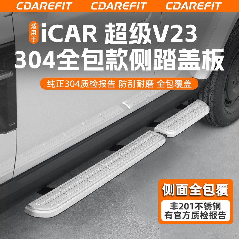 适用于超级V23全包款侧踏板盖板图片