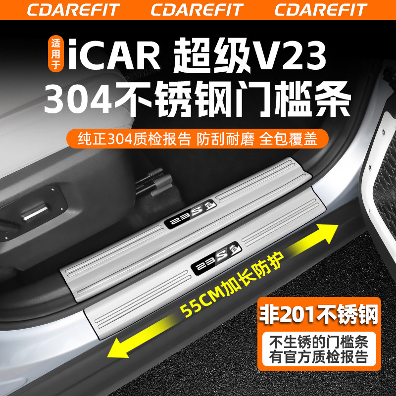 适用于超级V23门槛条304不锈钢图片
