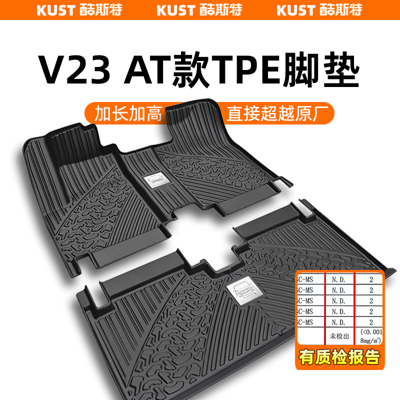 V23TPE彩蛋款后备箱垫