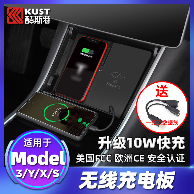 适用于tesla特斯拉model3 X S无线充电板中控手机充电器 改装配件|ruв категории автомобиль/товаров/аксессуары/переоснащение, Автомобильная аудио - видео/средства электронной/приборов, средства электронной/приборов, автомобильное зарядное устройство для мобильного телефона - от Buy2taobao.com для оказания профессиональной услуги покупки агента Taobao