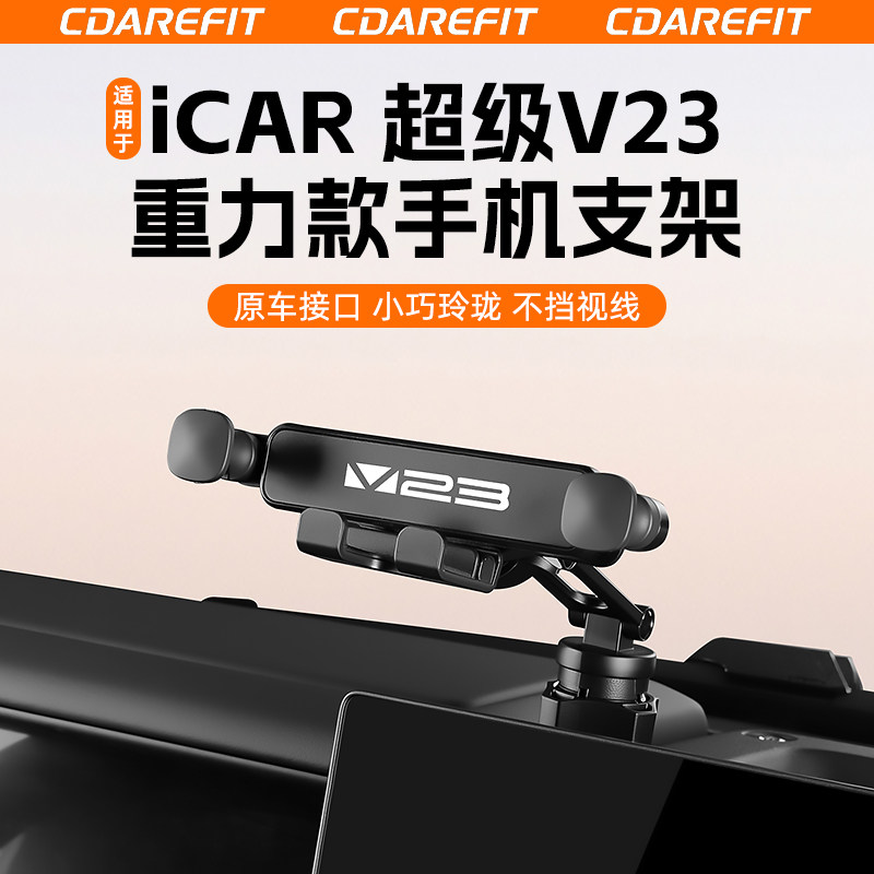 V23重力款手机支架专用改装图片
