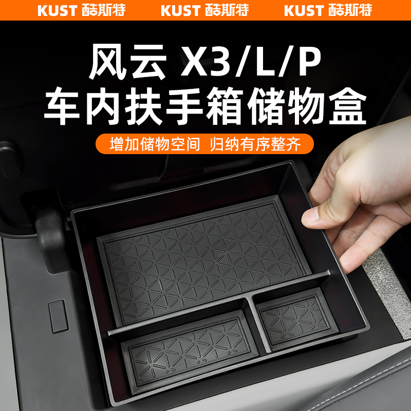 X3/L/PLUS车内拓展储物盒