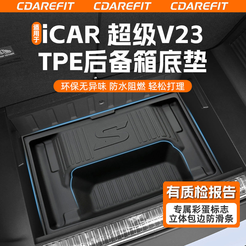 适用于超级V23后备箱底垫TPE改装图片