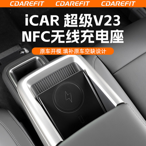 适用于超级V23无线充电座模块