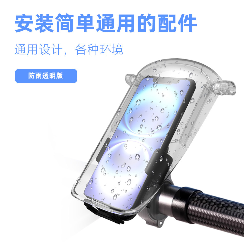 电动车手机支架后视镜款防雨防晒罩遮阳罩一秒取放一案锁死透明