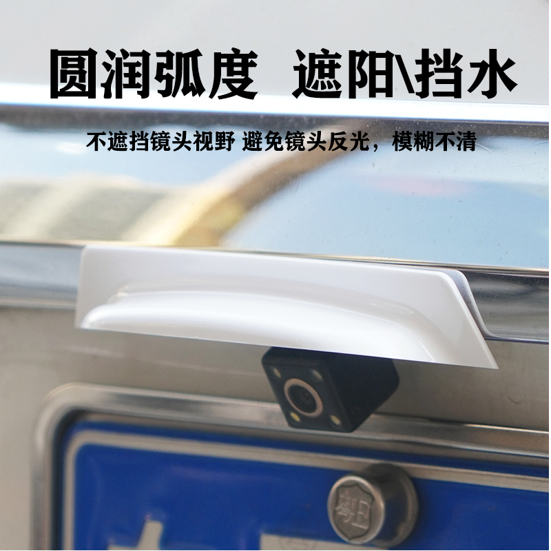 一貼即用倒車攝像頭晴雨擋
