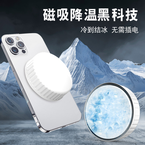 不充电0噪音无声磁吸式手机散热器物理水冷可循环降温神器冰凉贴