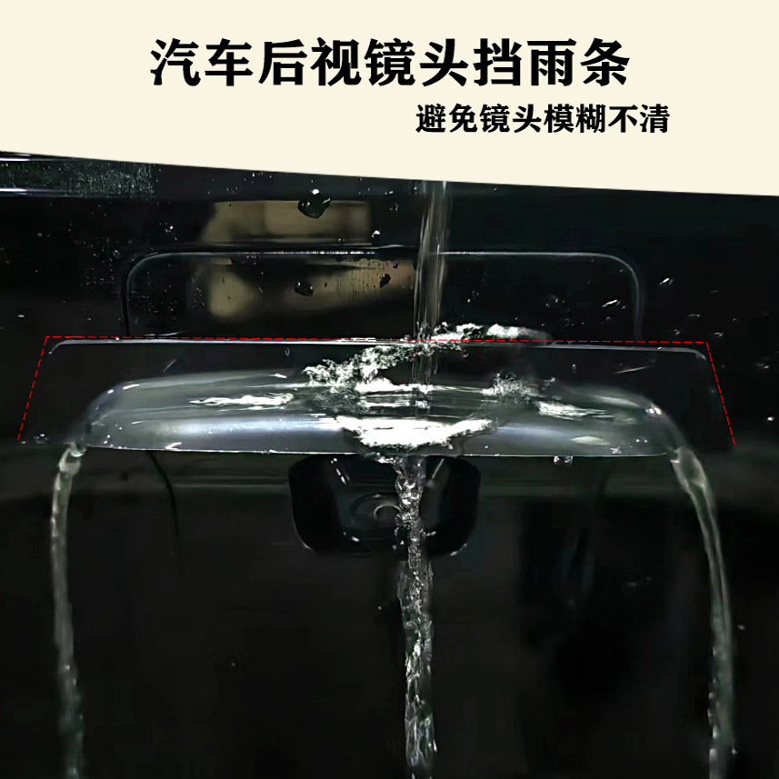 車外改裝專用黑色防雨護板雨擋