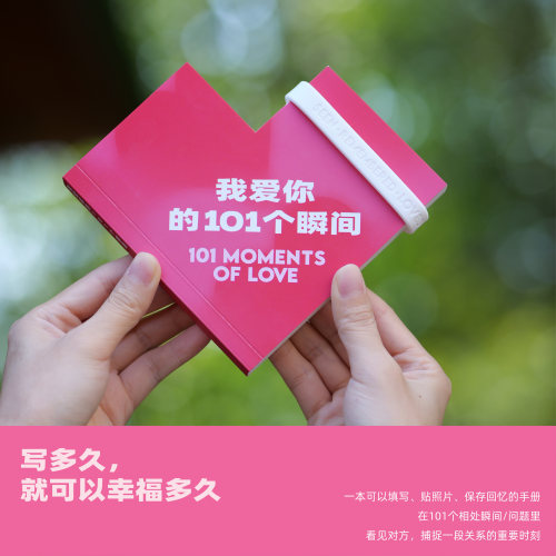 《我爱你的101个瞬间》心形迷你日记本 闺蜜情侣告白创意生日礼物
