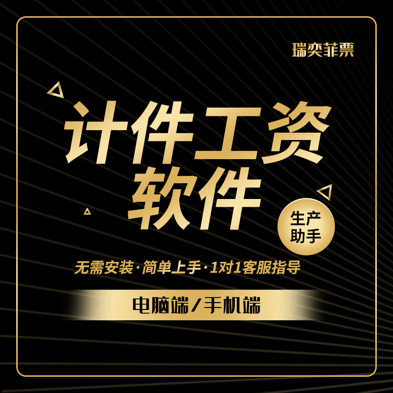 服装厂扫码计件工资软件