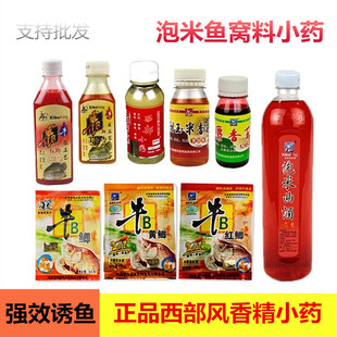 西部风小药牛B鲫粉水剂红鲫赤尾青香精泡窝料麝香王曲酒强效诱鱼