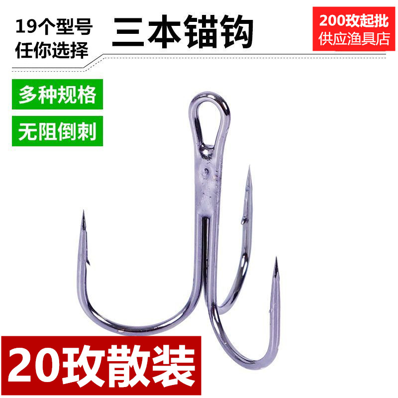碳钢三本超小号路亚水草锚鱼钩图片