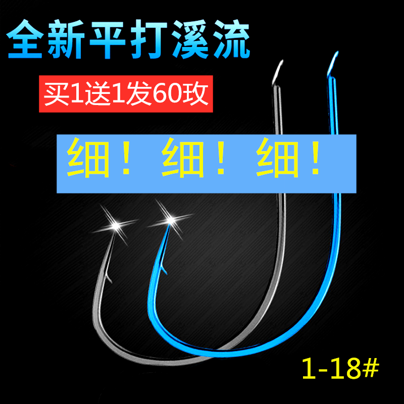 进口平打超细条溪流鱼钩有倒刺黑蓝色鲫鱼细钩长柄歪嘴高碳钢钓针