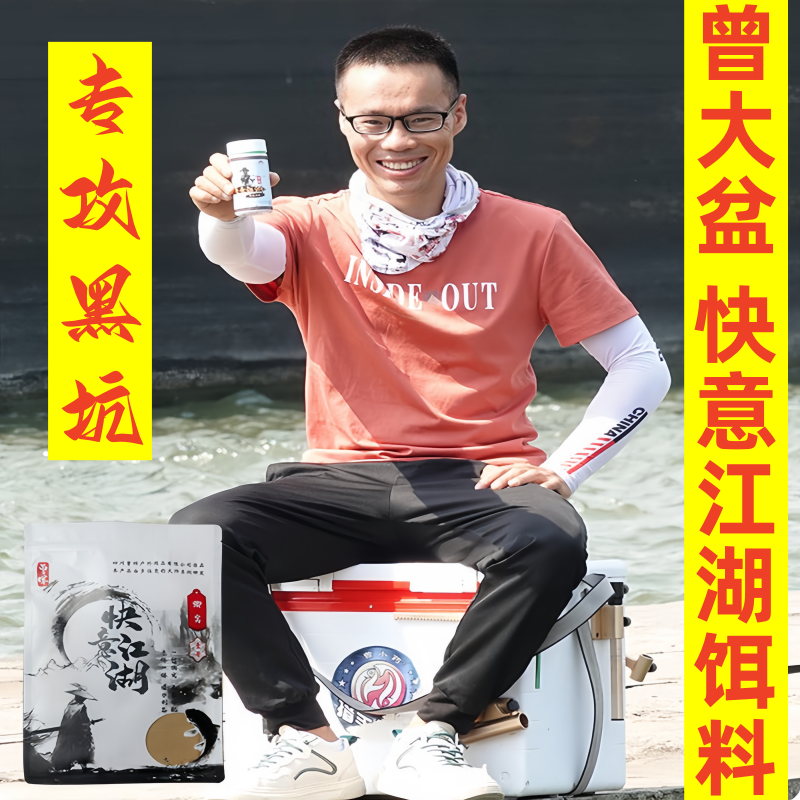 曾大盆快意江湖饵料黑坑专用散炮