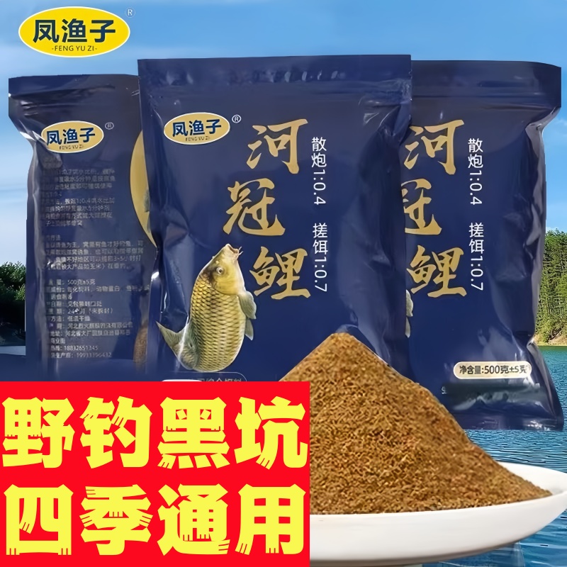 凤渔子河冠鲤鱼饵料野钓黑坑通杀小药高蛋白鲫鱼小黄面饵散炮颗粒