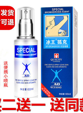 冰王狐克60ml止汗露喷雾腋臭