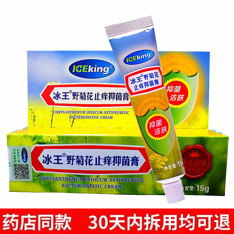 冰王野菊花膏15g 宝宝成人蚊虫叮咬婴儿舒缓清凉夏季