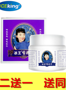 冰王雪花膏滋润深层保湿护肤面霜