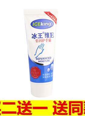 冰王维e倍润护手霜60g补水保湿