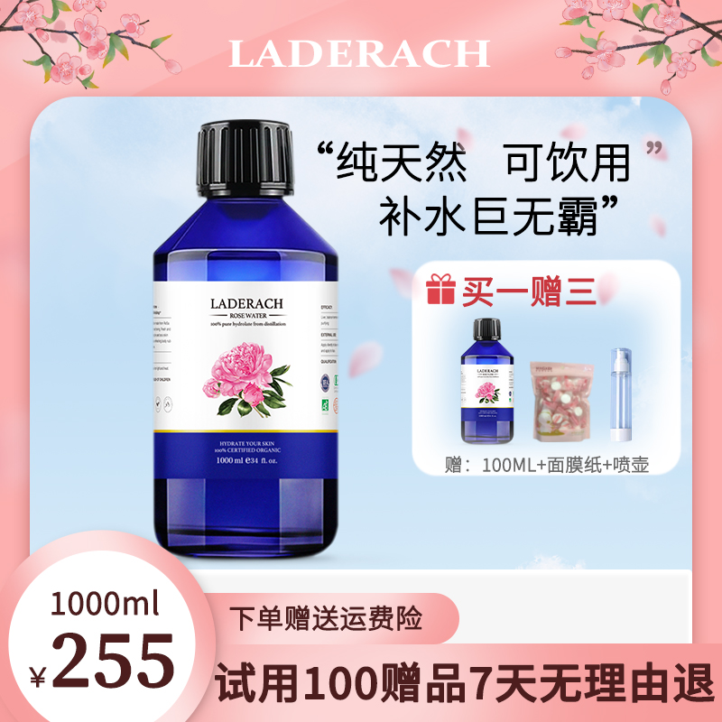 laderach玫瑰露水肌肤温和国产