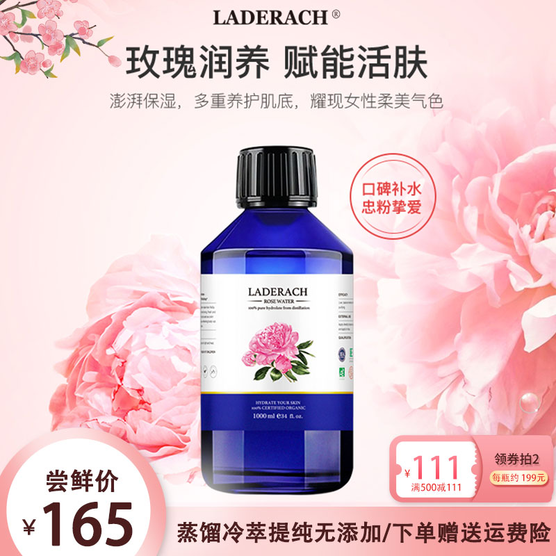 laderach玫瑰露水肌肤温和国产