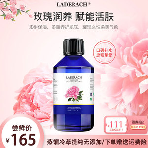 laderach玫瑰露水肌肤温和国产