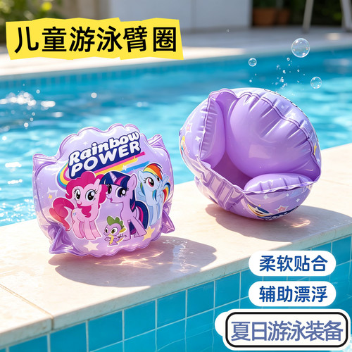 小马宝莉儿童手臂浮圈宝宝水袖加厚充气救生圈女童游泳装备新款
