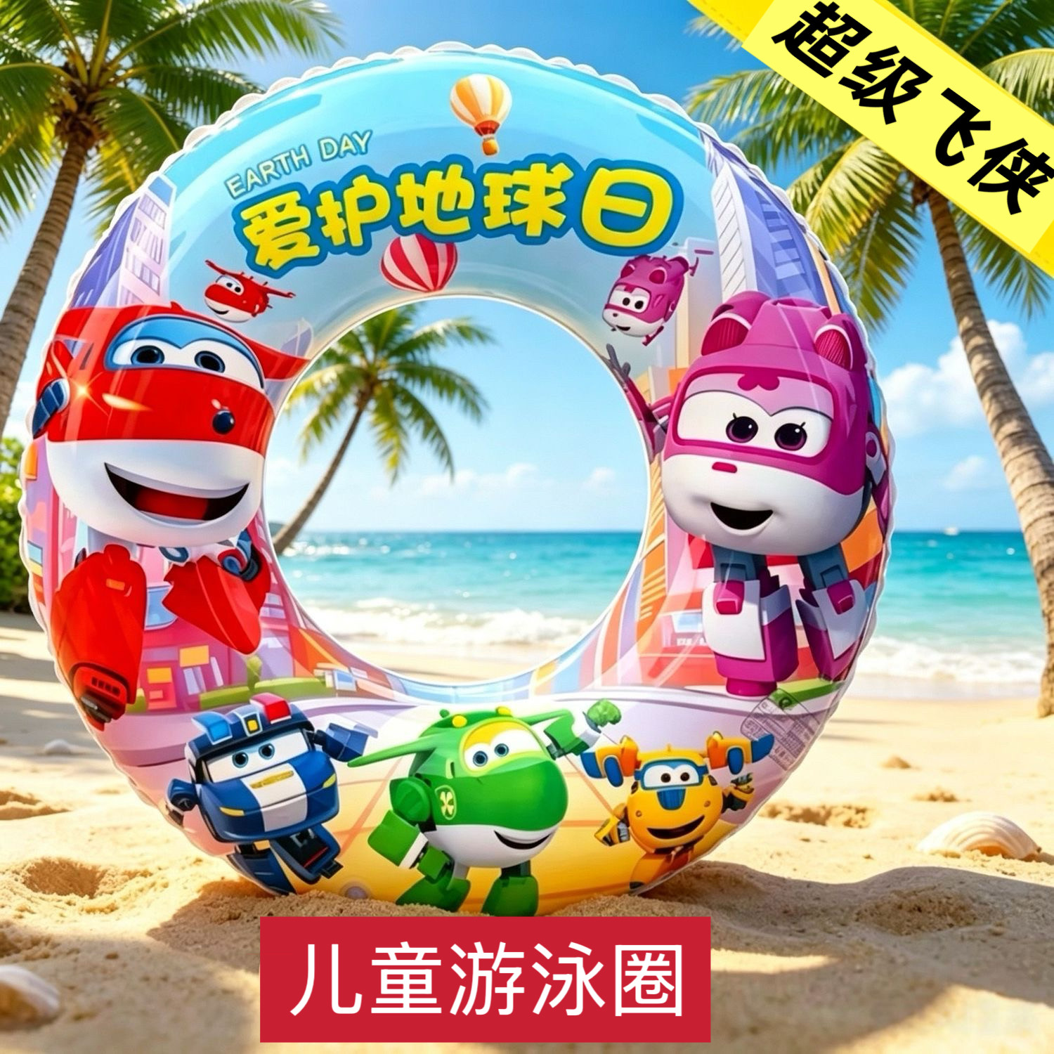 超级飞侠儿童游泳圈加厚宝宝浮圈卡通加厚初学者防侧翻2026新款