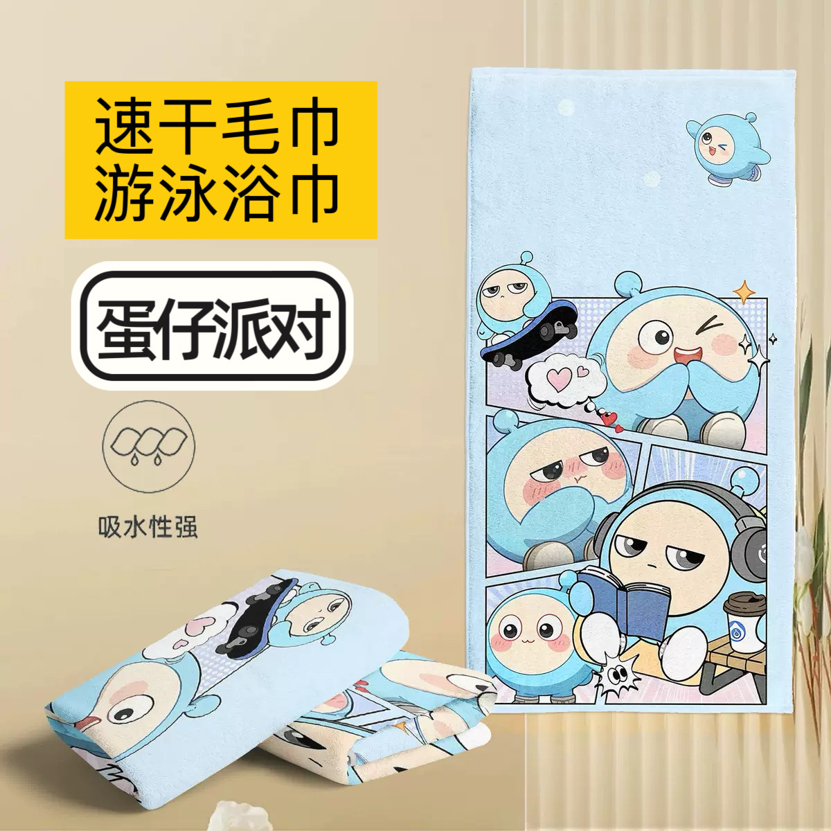 蛋仔派对毛巾超细纤维沙滩巾卡通吸水浴巾运动擦汗巾快干健身毛巾