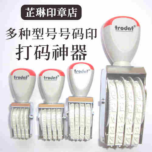 0-9可调编号组合日期数字印章