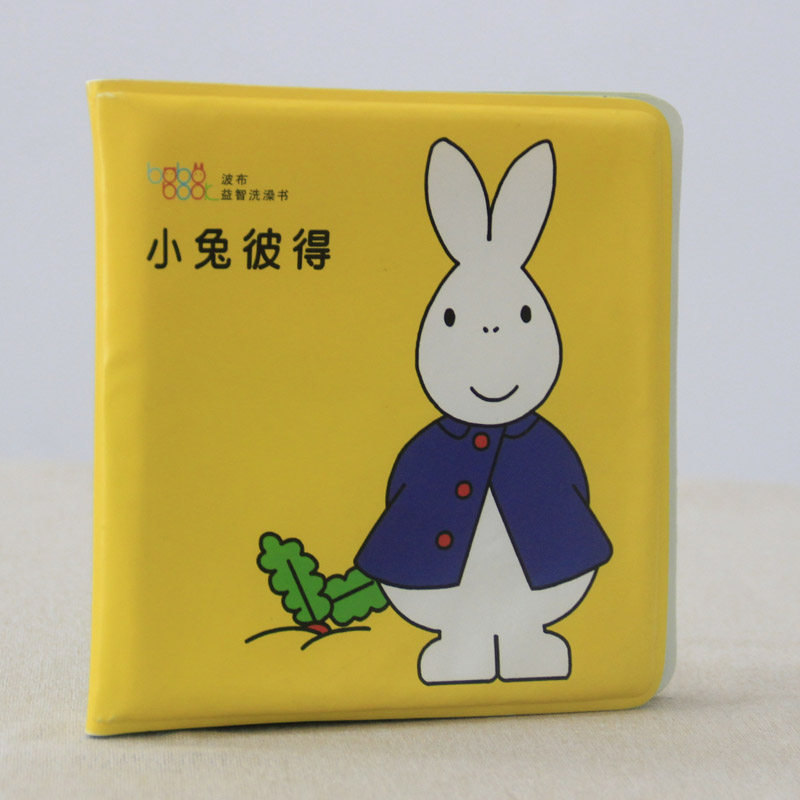 波布益智洗澡书:小兔彼得!