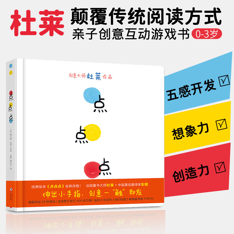 正版 点点点 形状变变变 宝宝视觉锻炼法国创意大师杜莱精装大奖硬壳认知1-2-3岁幼儿启蒙绘本书籍宝宝早教婴儿纸板书BYQ怎么样,好用不?