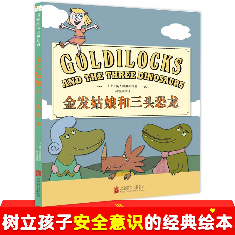 国际大奖单绘本童立方正版国外畅销幽默诙谐机智亲子阅读宝宝睡前童话