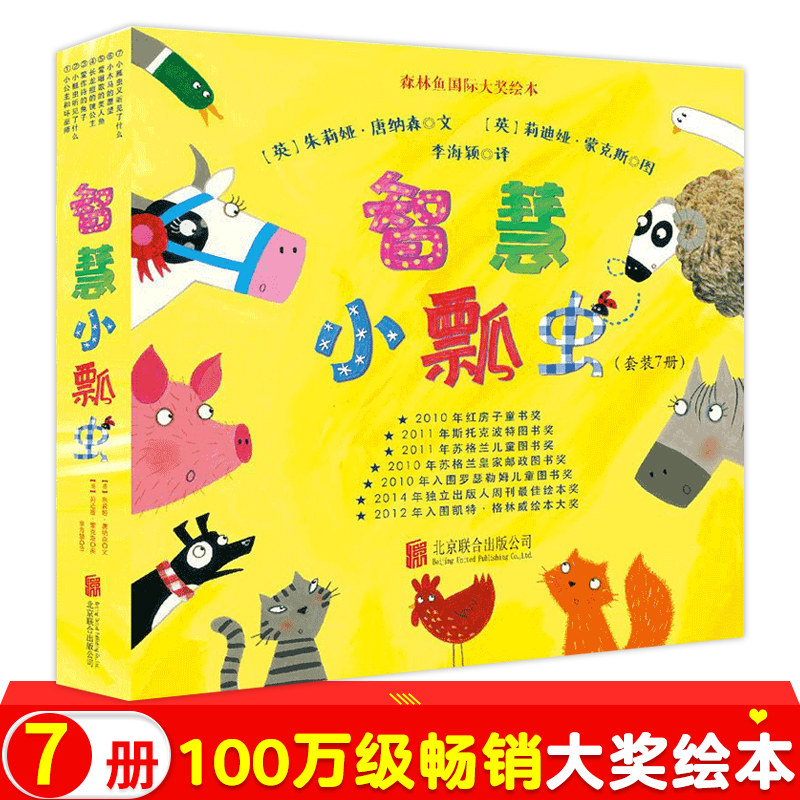 智慧小瓢虫系列绘本全7册 3-4-5-6周岁幼儿宝宝孩子儿童绘本故事宝宝