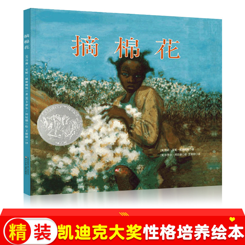 摘棉花硬壳精装凯迪克大奖彩图绘本故事书3-6周岁儿童幼儿园大班一