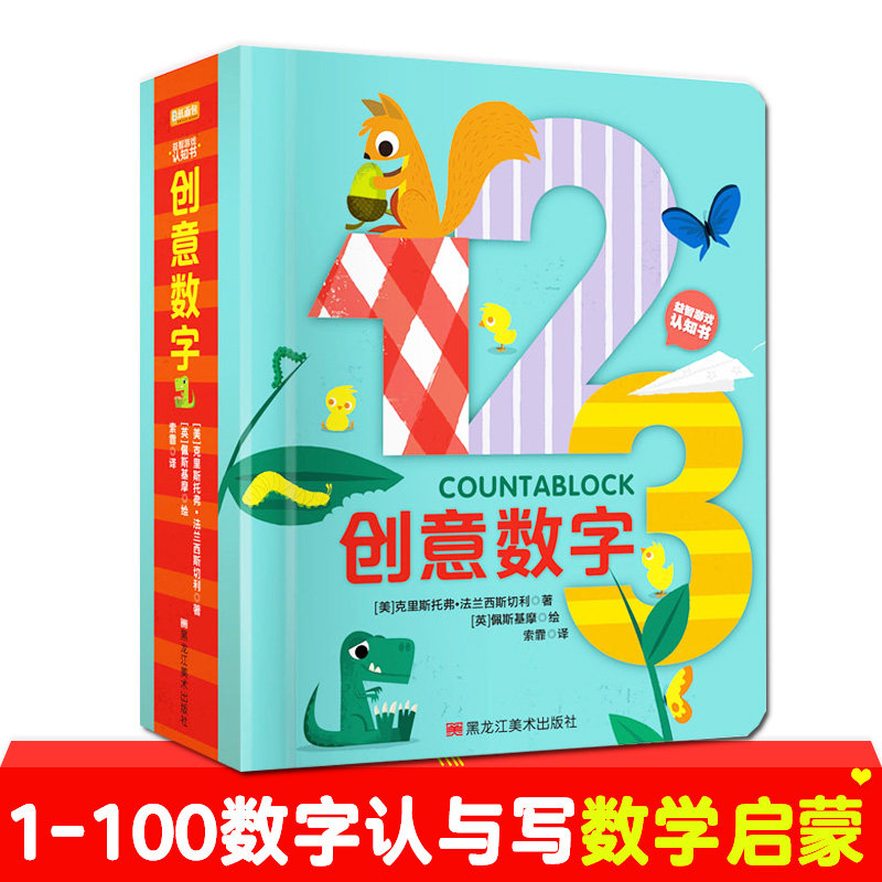 创意数字 1到100数字立体模切页呈现儿童益智游戏认知模型书0-1-2-3-4