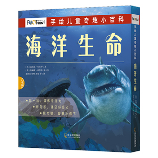 全6册 海洋生命 手绘儿童奇趣小百科. 国外畅销童立方正版 10岁奇趣知识科普百科北极熊企鹅蓝鲸大王鱿鱼小学课外读物平装