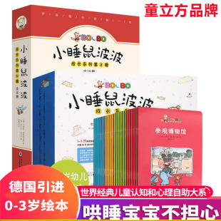 3儿童绘本童话大笨熊和小睡鼠经典 宝宝睡前故事书0 儿童认识和心理自助大系宝宝阅读成长绘本 小睡鼠波波成长系列全44册