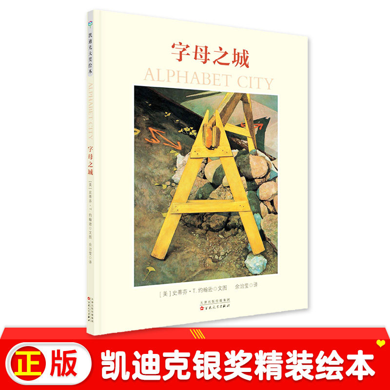 的书发现生活环境中的各种字母少儿百花文艺出版社童立方正版儿童阅读