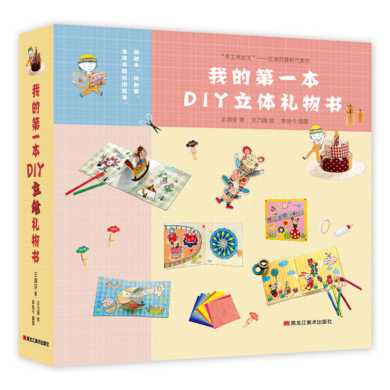 折纸模型书3d立体折纸书手工书儿童 手工制作教程书 纸玩具游戏书