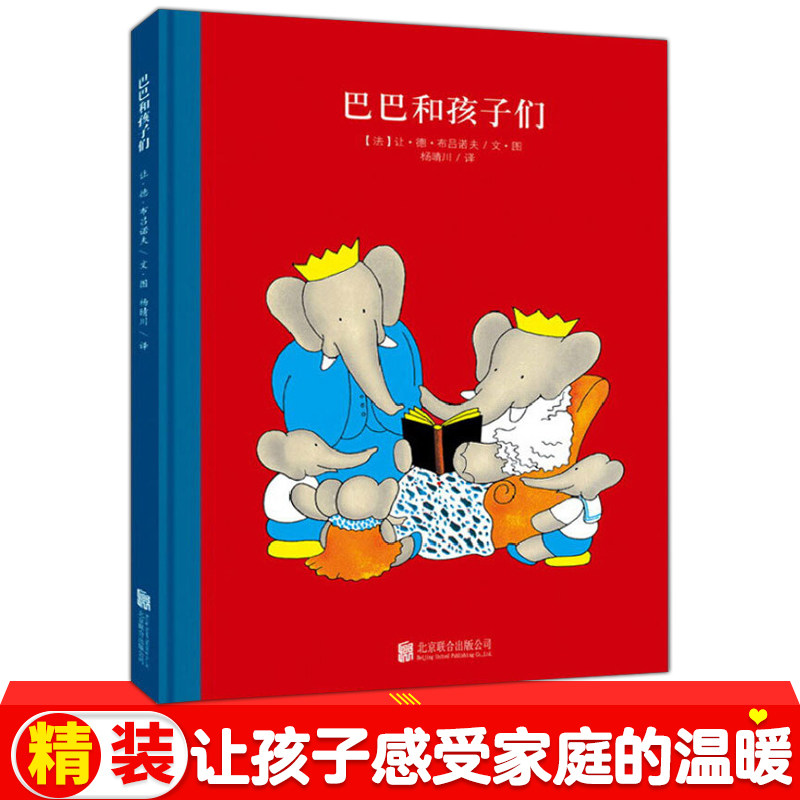 巴巴和孩子们(精)巴巴爸爸系列图书经典故事儿童绘本理解父母3-6周岁