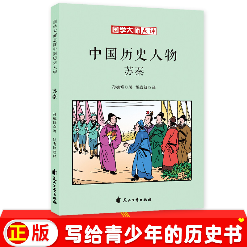 战国时期著名的纵横家、外交家和谋略家