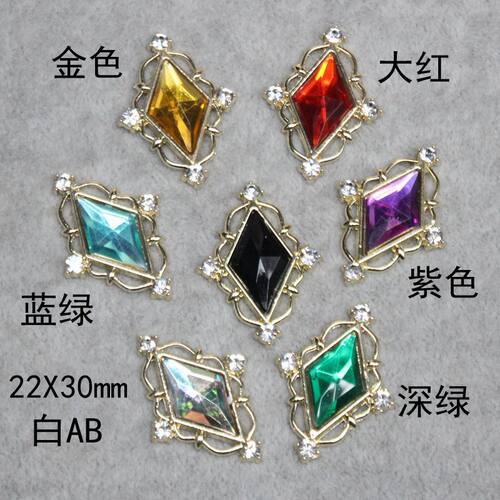 菱形钻盘diy钻扣合金手工材料
